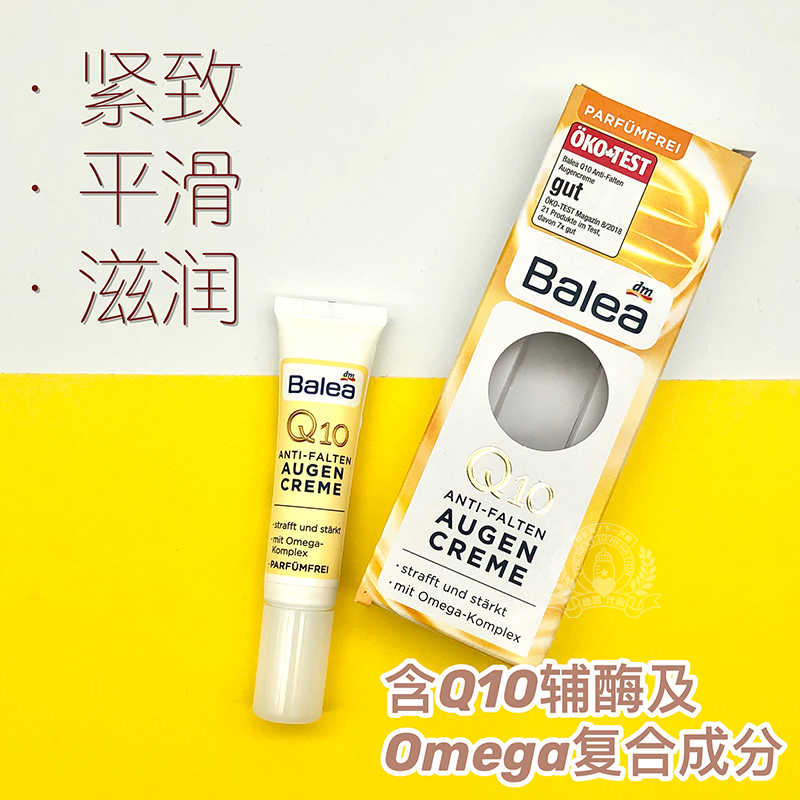 German dm balea Barleja Q10 coenzyme essence compact to anti-crease eye cream nourishing and moisturizing down to fine lines