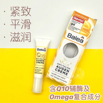 German dm balea balaya Q10 coenzyme essence firming anti-wrinkle eye cream moisturizing moisturizing desalination to fine lines