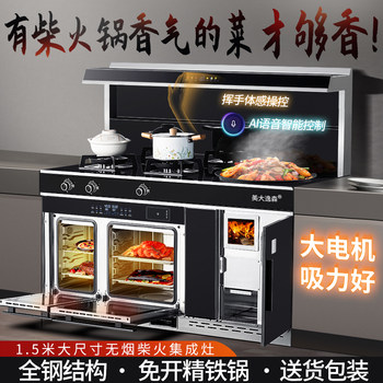 Meida Yisen Integrated Stove for Home Use, Integrated Cooking and Baking Oven, Smokeless Wood-Fired Integrated Stove for Rural Self-Built Homes