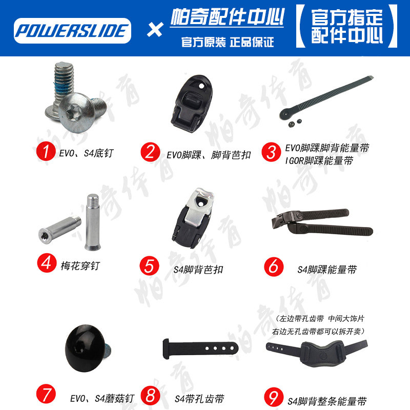 Baoshilai roller skate original accessories EVO buckle energy belt S4 original with plum tool skates wearing nail wrenches