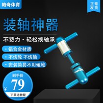 Rally Rui Li roller bearing installer speed skating shoe bearing installation tool