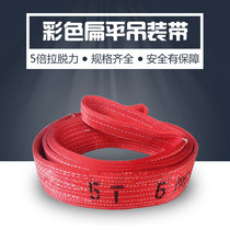 Flat hoisting belt color double buckle thickened national standard nylon crane lifting sling 5 tons 3 tons 2 tons 1t10 tons 6 meters