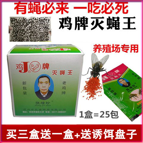 Powerful Mosquitophila Drug Poison Fly Medicinal Powder Killing Fly King Killer Bait Stock Farm Home Long Lasting Luring Fly Agent