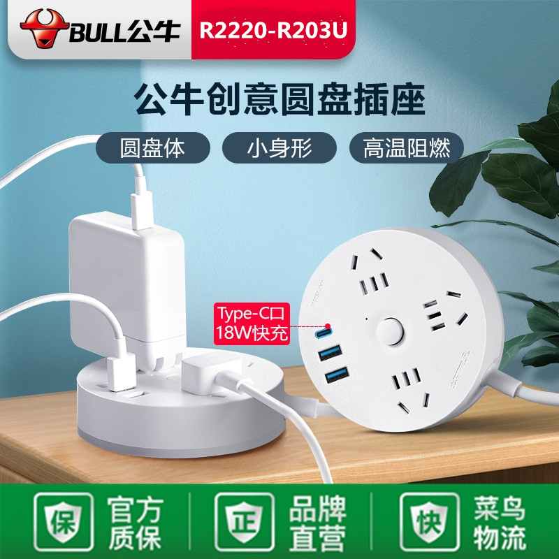 Bulls plug-in socket panel multi-function round USB row plug-in dormitory with plug-in socket panel extension cord