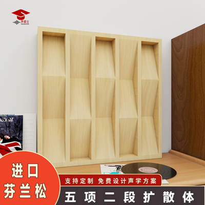 Sound Master's five-item two-stage diffusion board solid wood recording studio piano room secondary remainder HiFi audio acoustic diffusion body