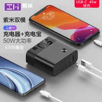 ZMI purple rice 50W charger charging treasure two-in-one 45W charging plug Apple PD18W dual-port mobile power supply