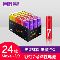 ZMI Zimi Rainbow No. 7 battery 24 AAA alkaline battery for air conditioning home remote control childrens toys