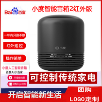 Small degree smart speaker 2 infrared version smart infrared remote control home appliances small degree AI smart speaker robot Baidu