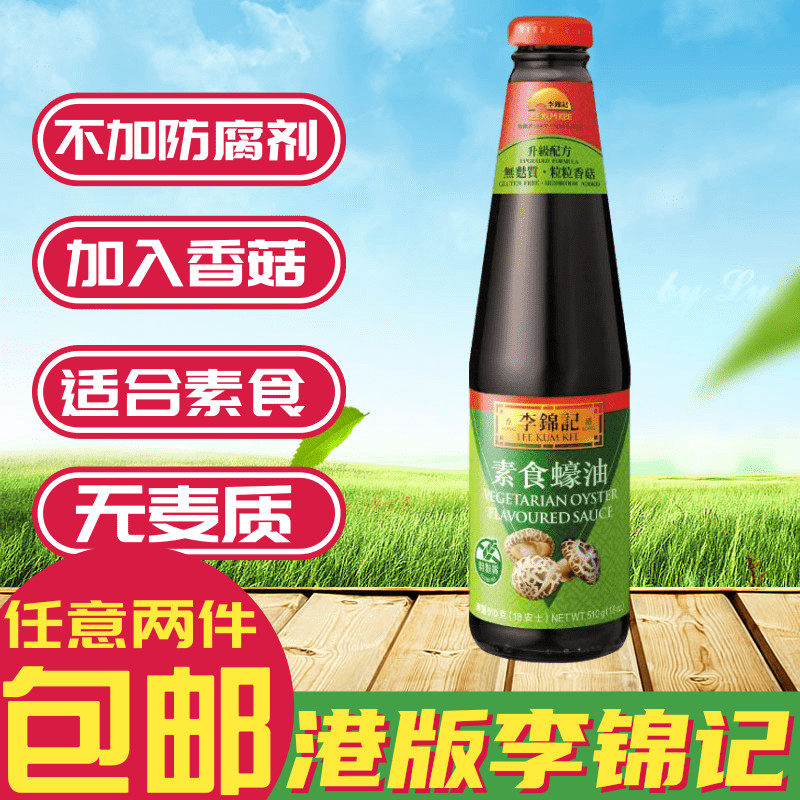 Golden Crown Seller Port version Li Jinkee Seasoning Sauce vegetarian Oyster Oil Whole Vegetarian Winter Mushroom Oyster Oil 510g