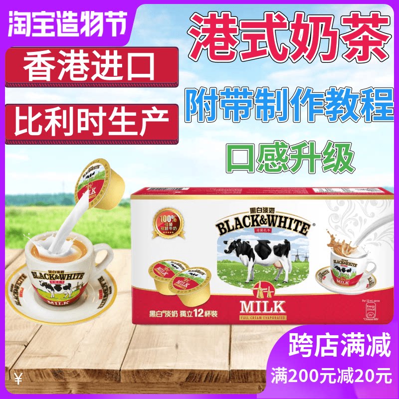 Hong Kong version black and white light milk coffee milk ball small package Full fat light milk Portable package black and white milk 12 cups 156 grams