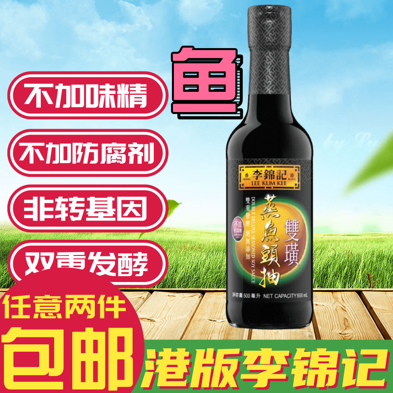 Hong Kong version of Lee Kum Kee Shuanghuang Steamed Fish Head Soy Sauce Steamed Fish Soy Sauce No Additive Soy Sauce 500ml
