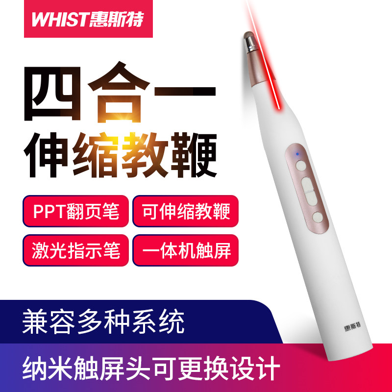 Whicht Page-turning Pen Telescopic Teaching Whip Teachers Special PPT Demonstrator Support Hivo All-in-one White Board Writing Pen Page-turner Computer Remote Projector Multimedia Lecture Remote Control Pen-Taobao