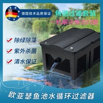 German European Arthur fish pond filter outdoor garden pond courtyard pool circulating filtration water purification equipment