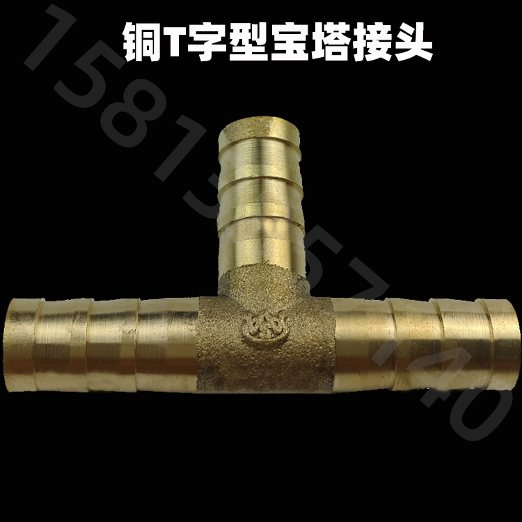 Brass T-fork pagoda three-fork T-shaped plug Three-way pagoda straight-through water pipe skin pipe 6 8 10 12mm