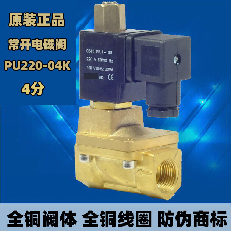 PU225-04K 4 points 6 points 1 inch new Gong pilot type high pressure normally open solenoid valve 220V 24V 12V