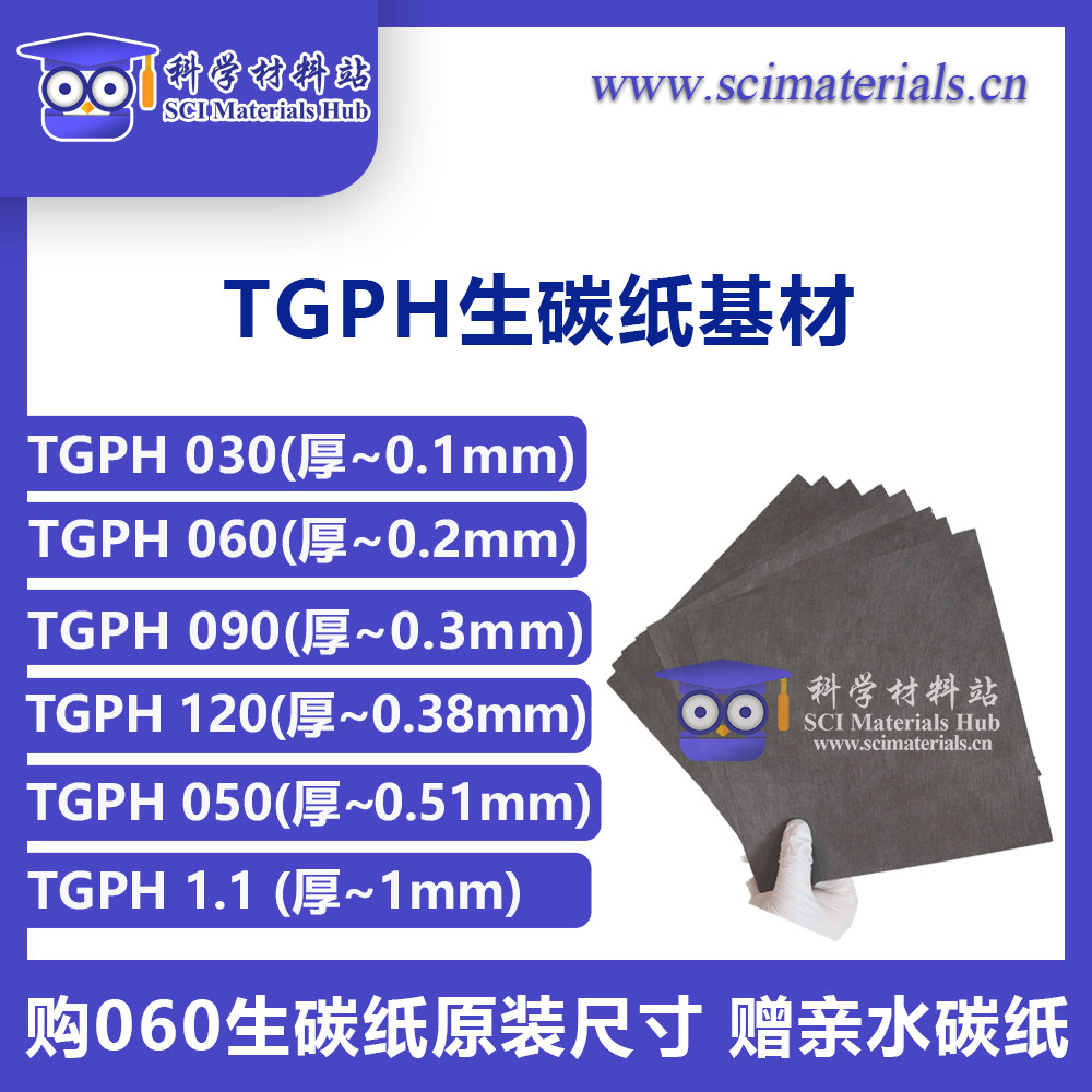 日本东丽碳纸Toray TGPH 030 060 090 120 050 1.1 生碳纸基材