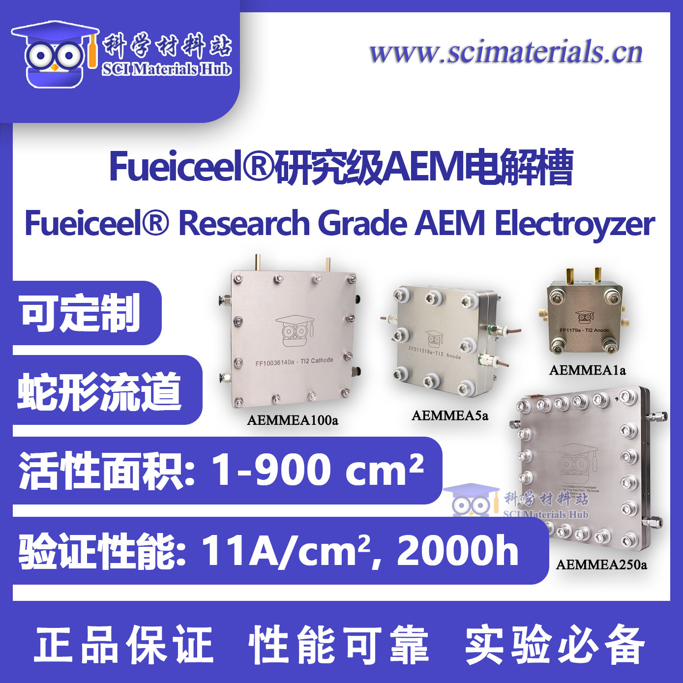 Fueiceel研究级AEM膜电极 1cm2与4cm2高性能碱性电解槽