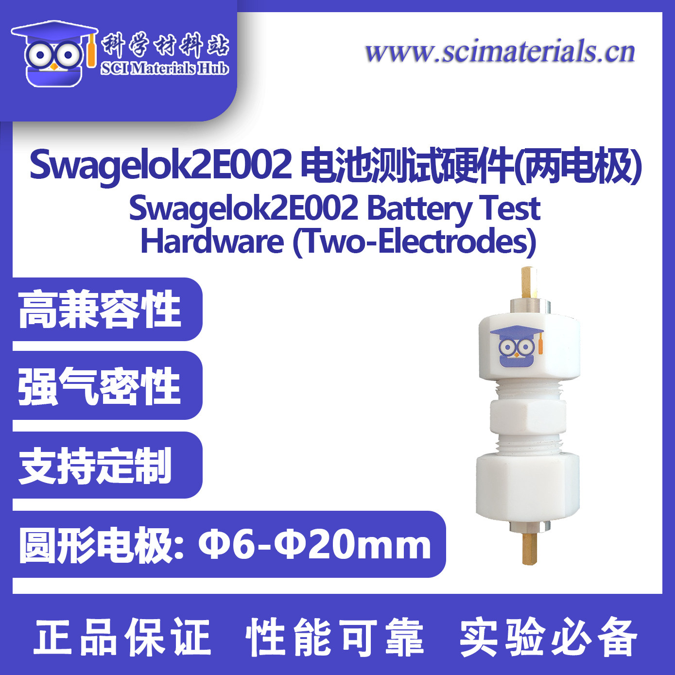 Swagelok两电极耐腐蚀电池测试硬件 新加坡杨会颖团队NC文章使用