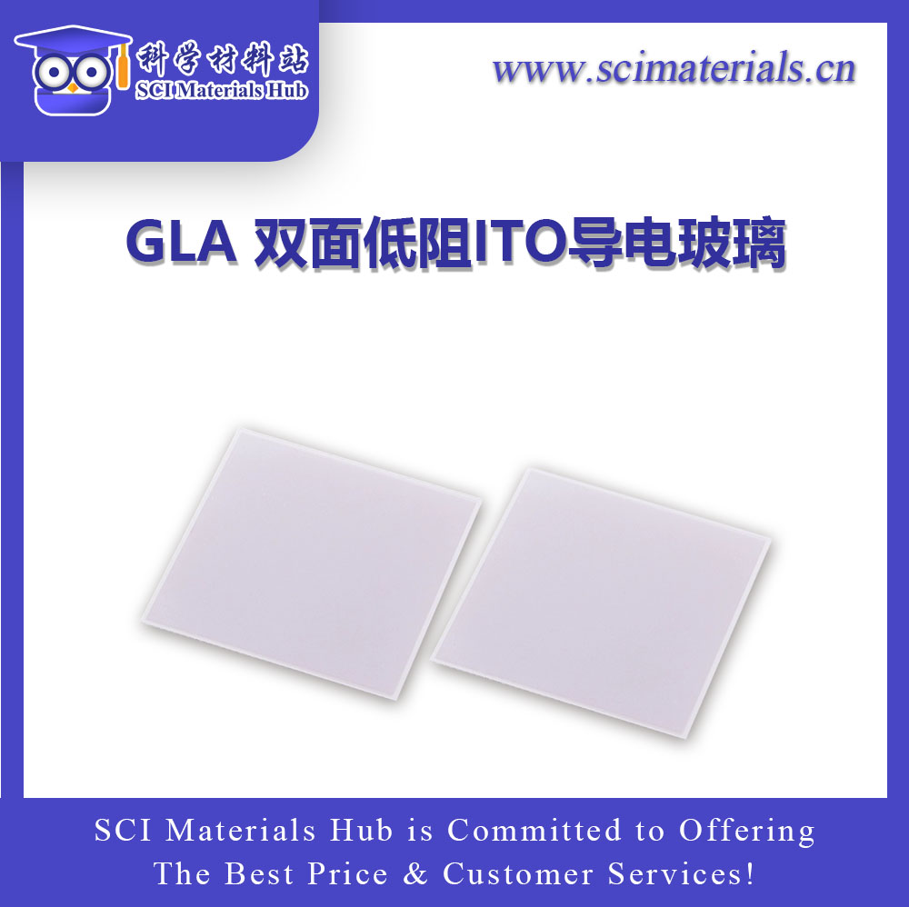 双面低阻ITO导电玻璃 10片/盒 0.7mm阻值3-5欧；1.1mm阻值7-10欧