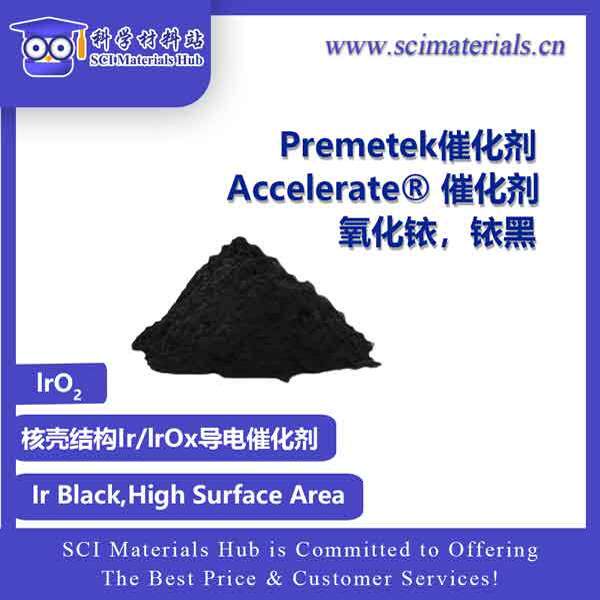 Premetek Ir/IrOx 高比表面铱黑 Accelerate? 电解水