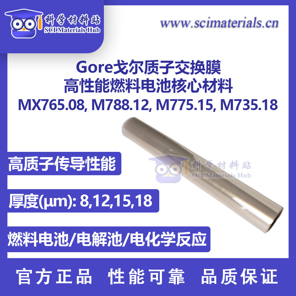 戈尔Gore质子交换膜 8&mu;m 12&mu;m 15&mu;m 18&mu;m 质子交换膜燃料电池