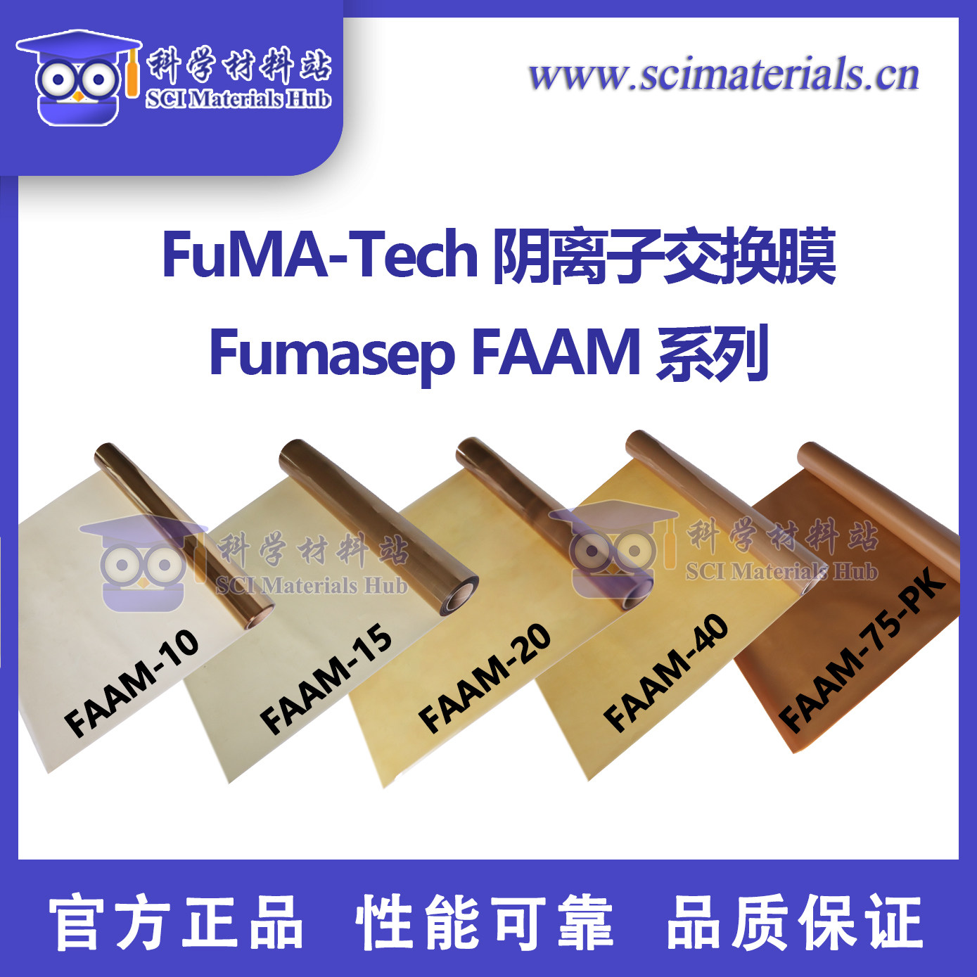 Fumasep FAAM-10/15/20/40/75-PK，德国Fumasep FAAM阴离子交换膜