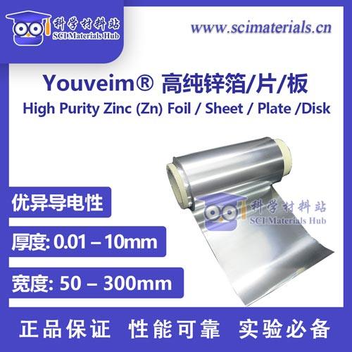 高純度金屬鋅箔實驗用鋅片電池極片材料可客製化科學實驗器材