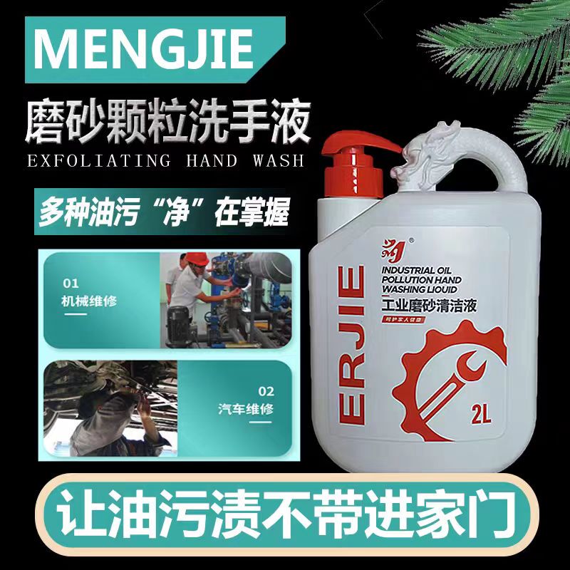 Mengjie Industrial Scrubbing Hand Wash Heavy Oil Stain Remover Hand Wash for Black Hands to White Hands 2L Oil Stain Remover Hand Wash Powder