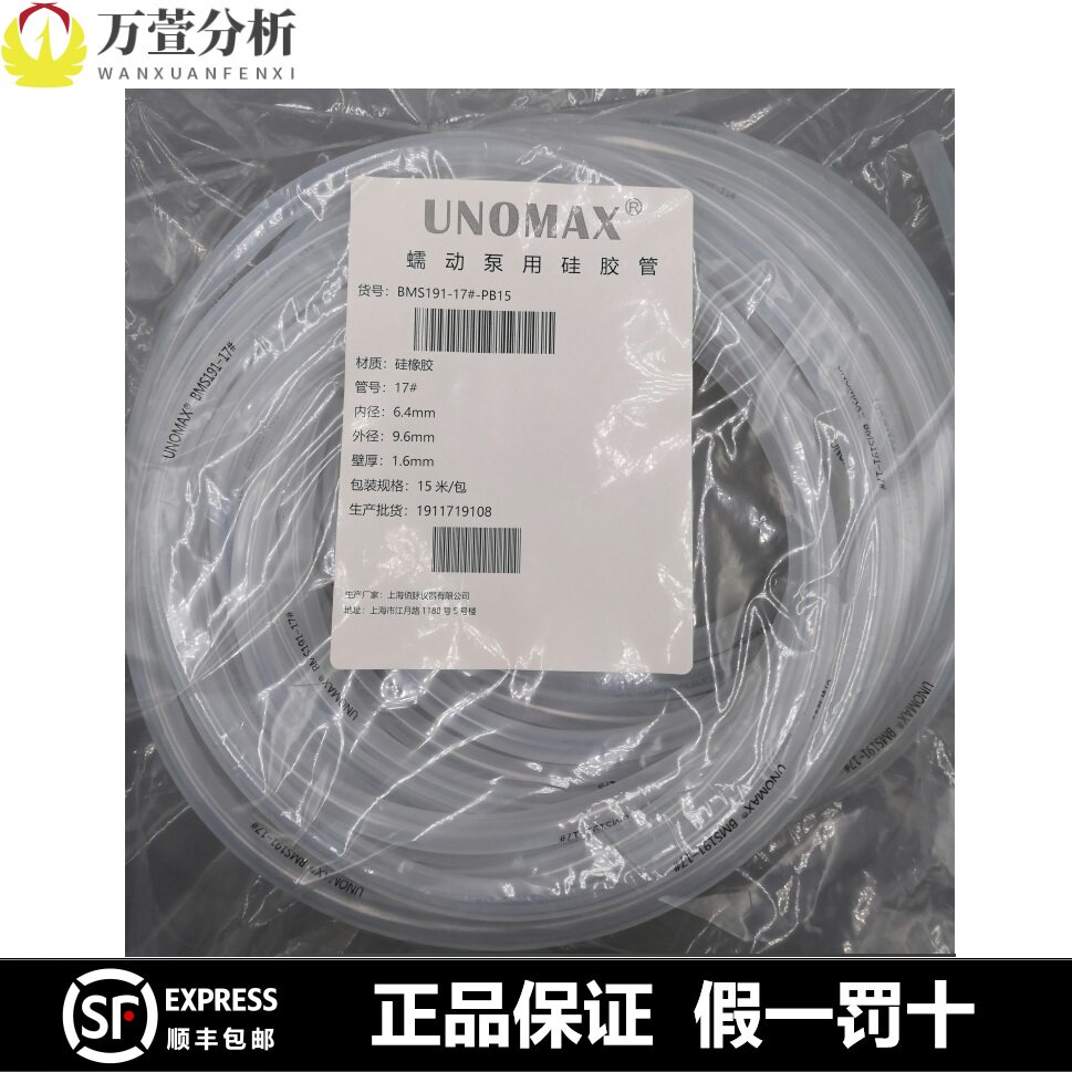 友迈BMS191-17#-18#-15#-24#-35#-PB15铂金硫化硅胶管蠕动泵管