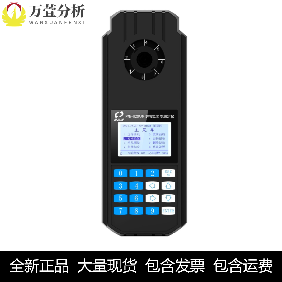 深圳昌鸿PWN-810A-810B CHNH-812便携式总磷总氮氨氮水质测定仪