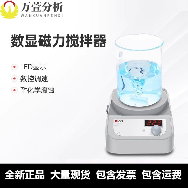 【更优惠】北京大龙MS-PA-PB MS10-H500-Pro主机套装磁力搅拌器