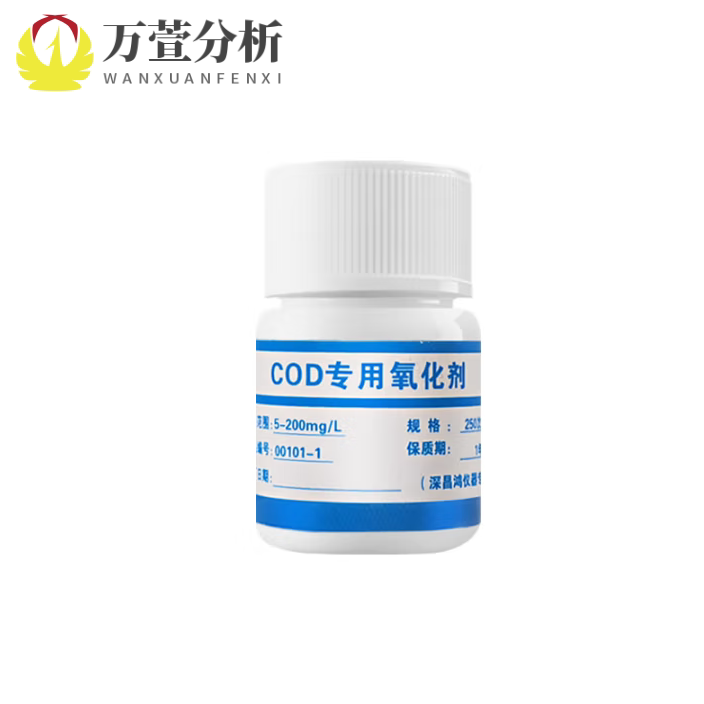 深圳昌鸿中山赛德谱COD专用氧化剂5-200-150-2000mg/L 250次/瓶