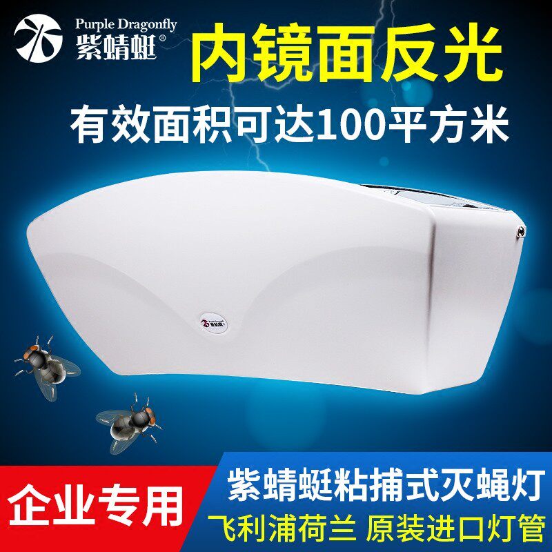 Purple dragonfly sticky fly killing lamp mosquito lamp food factory enterprise catering environmental protection insect lamp KL-QX-0261