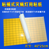 Sticky fly paper sticky fly-extinguishing lamp for hotel mosquito repellent lamp sticky paper sticky insect board 40x25cm
