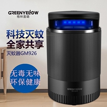 Gengyinglu mosquito killer lamp GM926 home mosquito killer artifact physical mosquito repellent suction chamber plug-in pregnant woman Baby