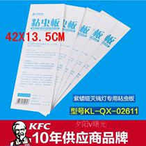 Coling insect-controlled purple dragonfly fly extinguishing lamp special sticky insect plate blue light powerful universal sticky fly paper 42x13 5cm