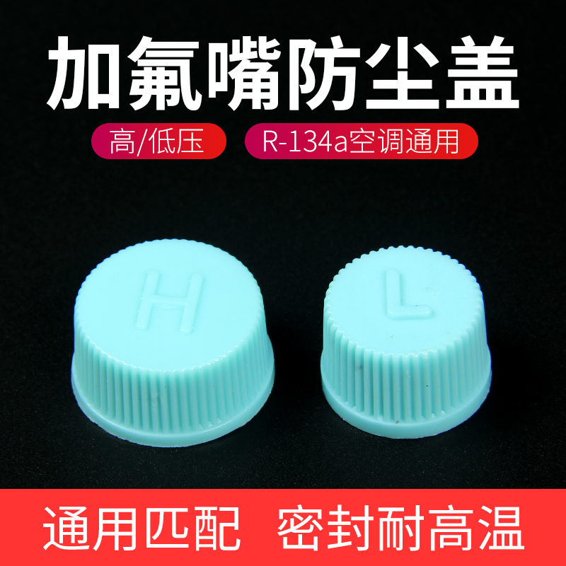 Air conditioning accessories valve core cover 134a universal aerated nozzle environmentally-friendly dust cover valve core cap high temperature resistant