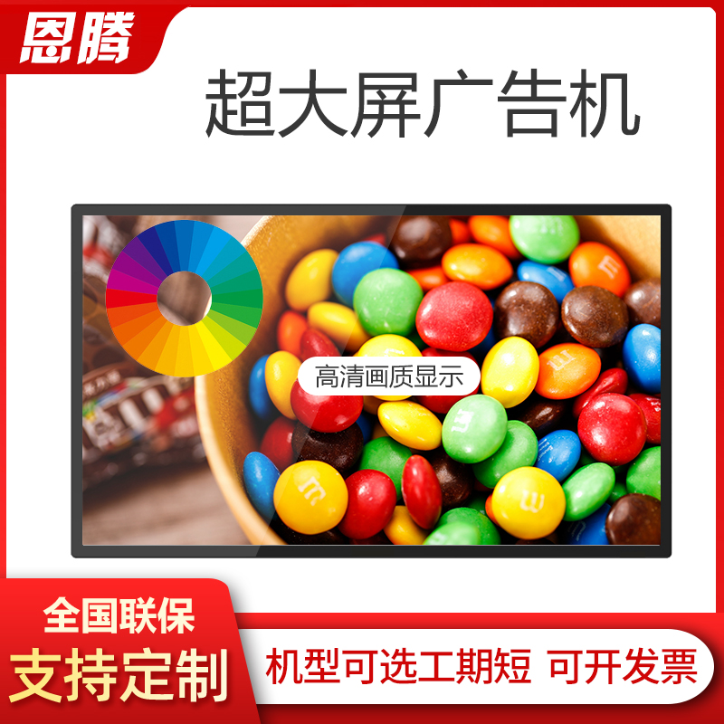 Enteng 110 70 75 80 86 100 inch HD commercial display large size advertising machine conference flat panel teaching TV touch query All