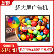 Nten 110 70 75 80 80 86100 Inch High Definition Commercial Display Big Size Advertising Machine Conference Flat Teaching TV Touch Query All-in-one