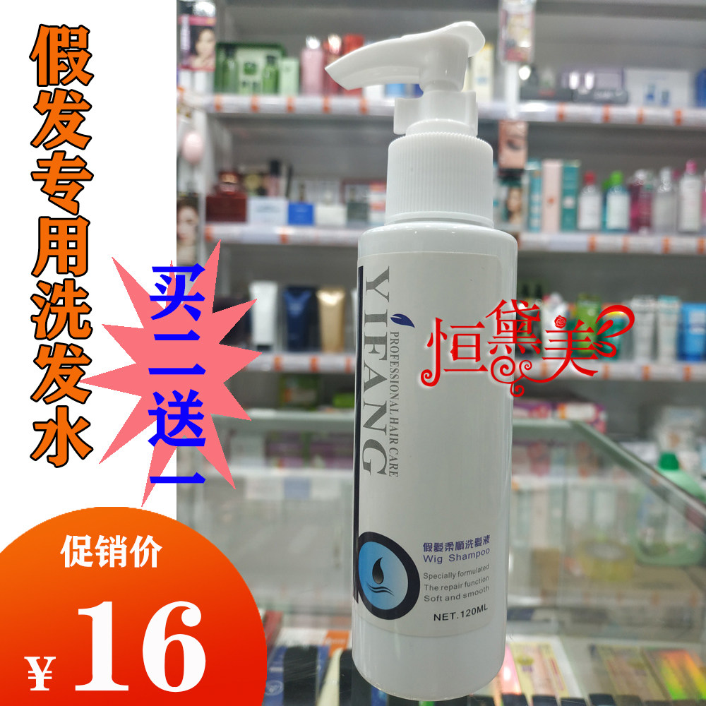 Wig special for real hair care lotion shampoo maintenance cleaning agent softly to greasy and anti-knotting to repair the manic