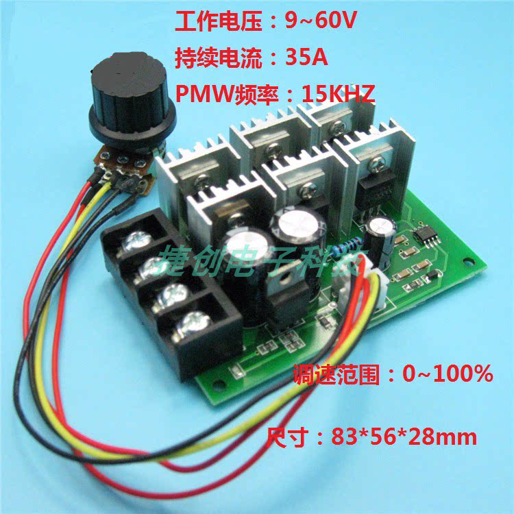 12V24V36V48V high power DC with brush motor controller PWM DC motor speed regulator 40A