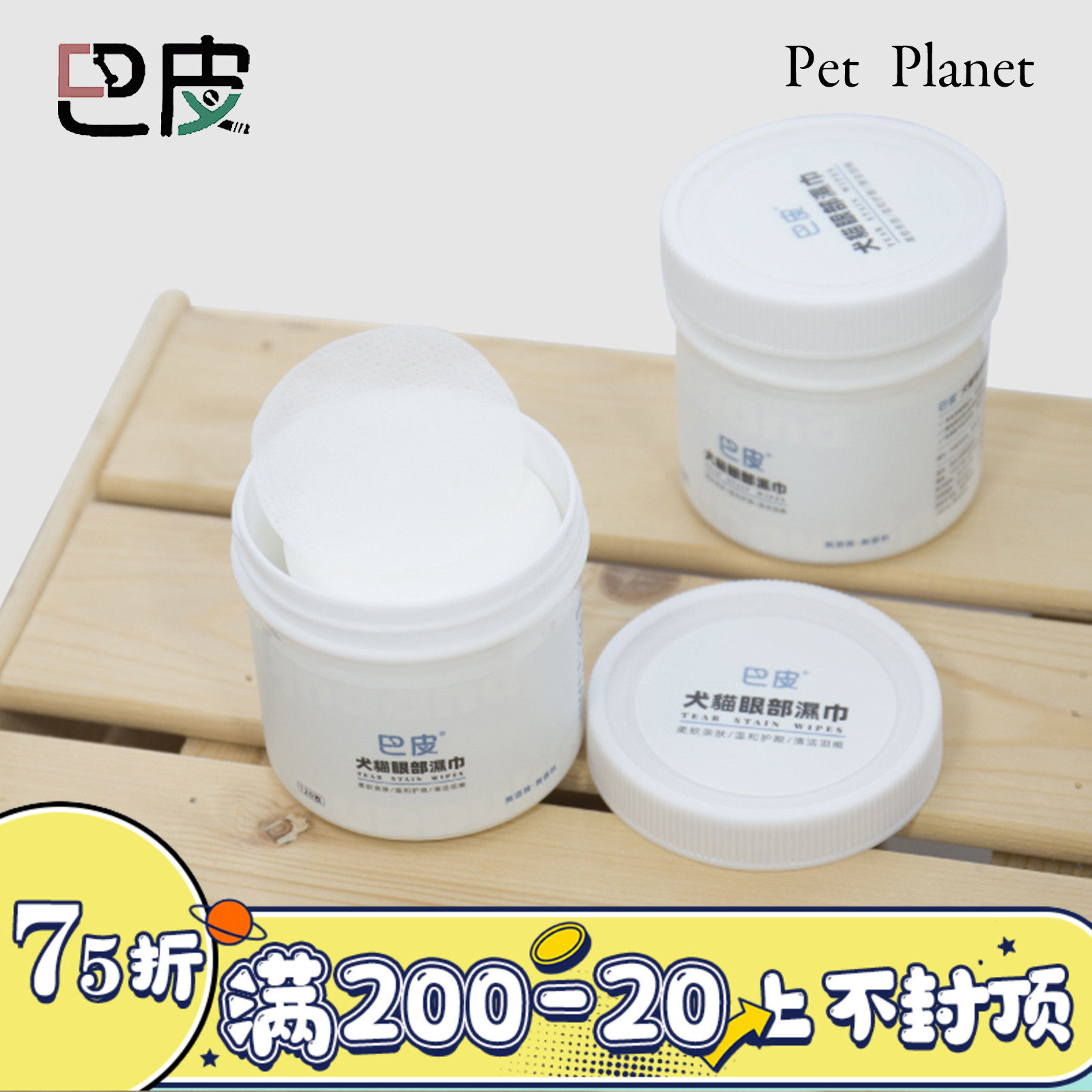 PET PLANET | Bpi dog cat eye wet wipes 120 slices of ionized water gently removing eye secretions