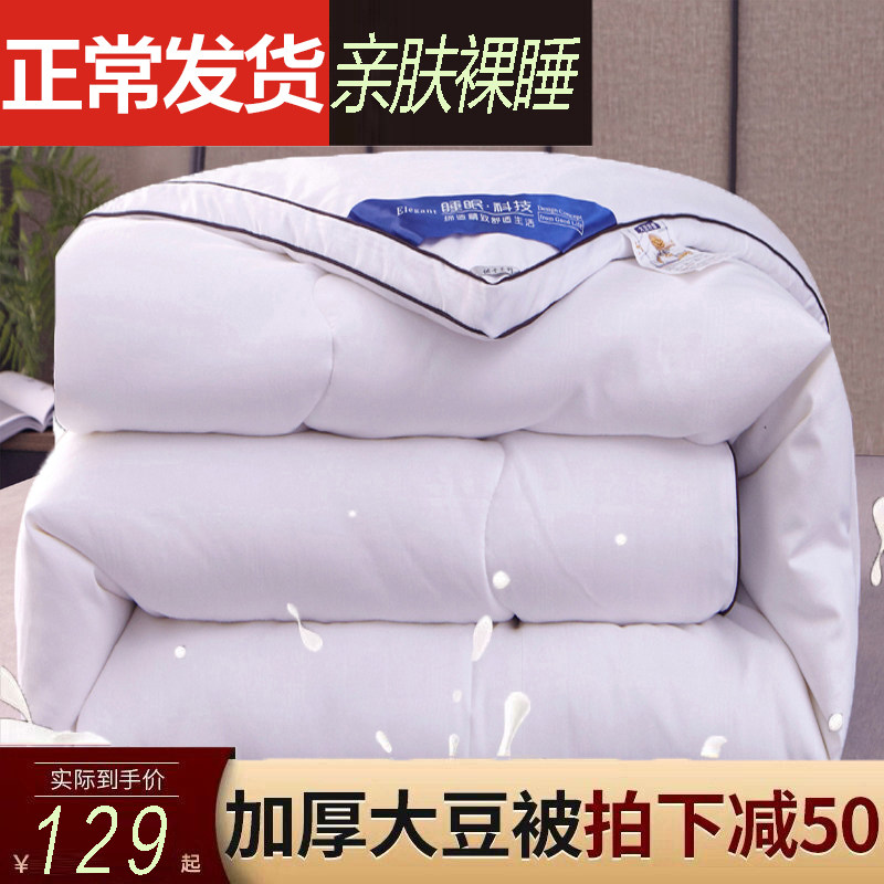 Hilton soybean fiber is heated by the winter quilt core 8 cotton, 10 pounds of the heart east by the soybean 6