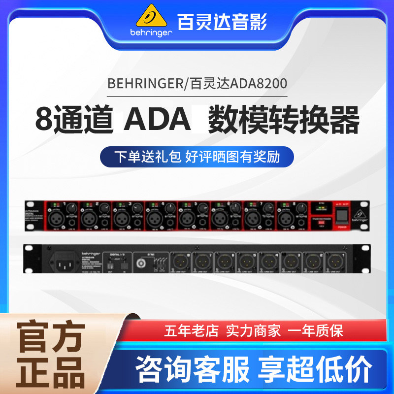 Behringer Pepperda ADA8200 8 channel ADDA digital-to-analog converter passive octachannel ADAT interface-Taobao