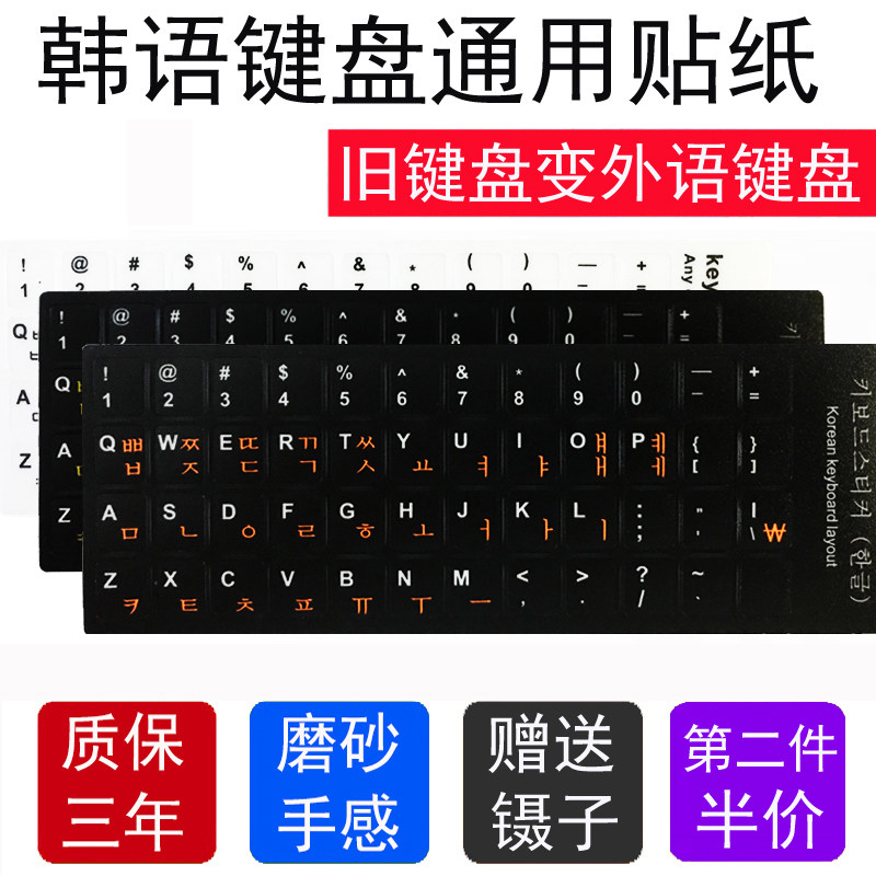 Korean keyboard button sticker film desktop computer notebook universal single Korean transparent cute three-dimensional