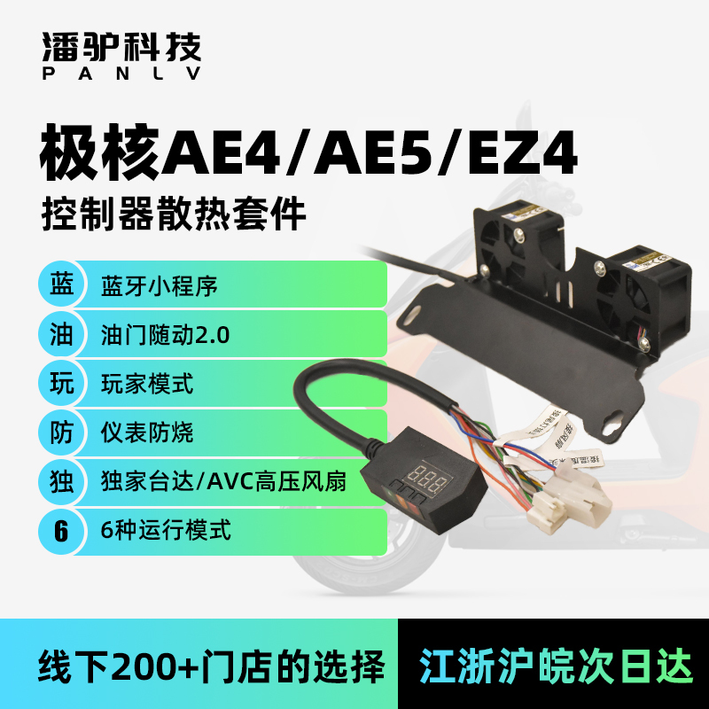 Jihuo Ae4/Ae5 Controller Panlu Cooling Fan Anti-Burn Bluetooth Temperature Control Silent Fan Direct Installation on the Controller Jihuo Ae4/Ae5 Controller Panlu Cooling Fan Anti-Burn Bluetooth Temperature Control Silent Fan Direct Installation on the Controller