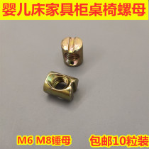 M6M8 furniture cabinet screw with hammer baby crib nut Desk chair cabinet hardware accessories hammer mother