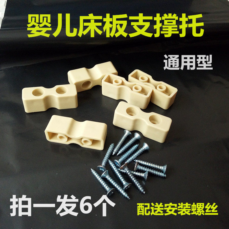 Crib support Baby accessories Accessories Bed to support plastic entrusted with bed, 6 clothes