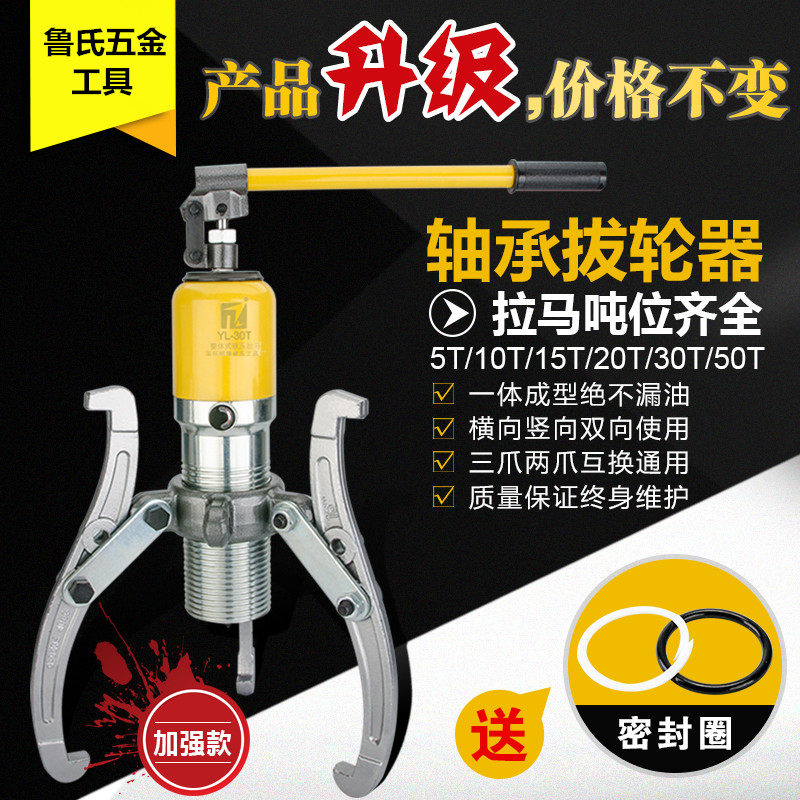Universal pull-and-pull bearing puller hydraulic pull-code for the universal pull-and-pull of the universal pull-in of the Rama apparatus 30 ton multifunction 5 ton multifunction