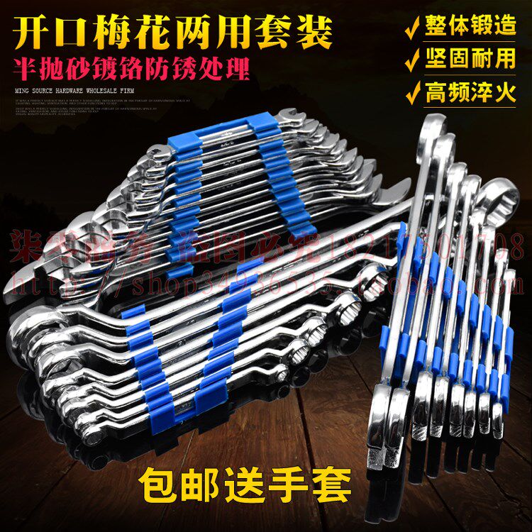 Dead Plate Hand Opening Wrench Suit Plum Blossom 140 Number of cars Tools to move a 2 Sub 36 Small head Dual-purpose Stay 75 Double move-Taobao